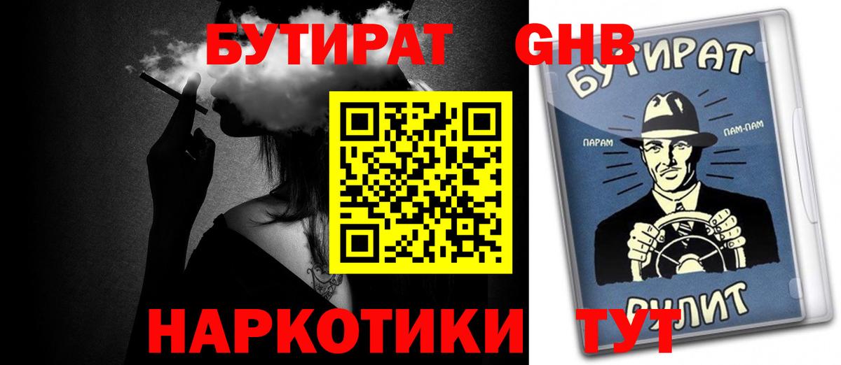 БУТИРАТ BDO Обнинск