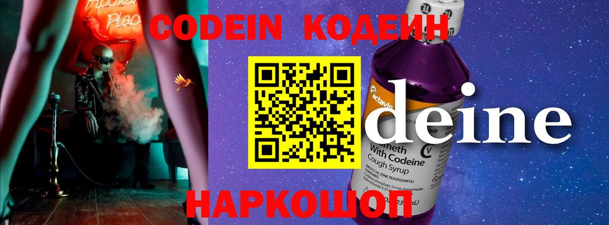 Кодеин Purple Drank  Кодеин Purple Drank  Обнинск  Вход с VPN 