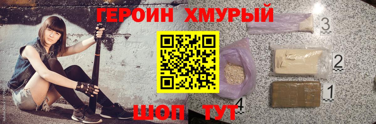 Героин хмурый  Вход с VPN  Обнинск 