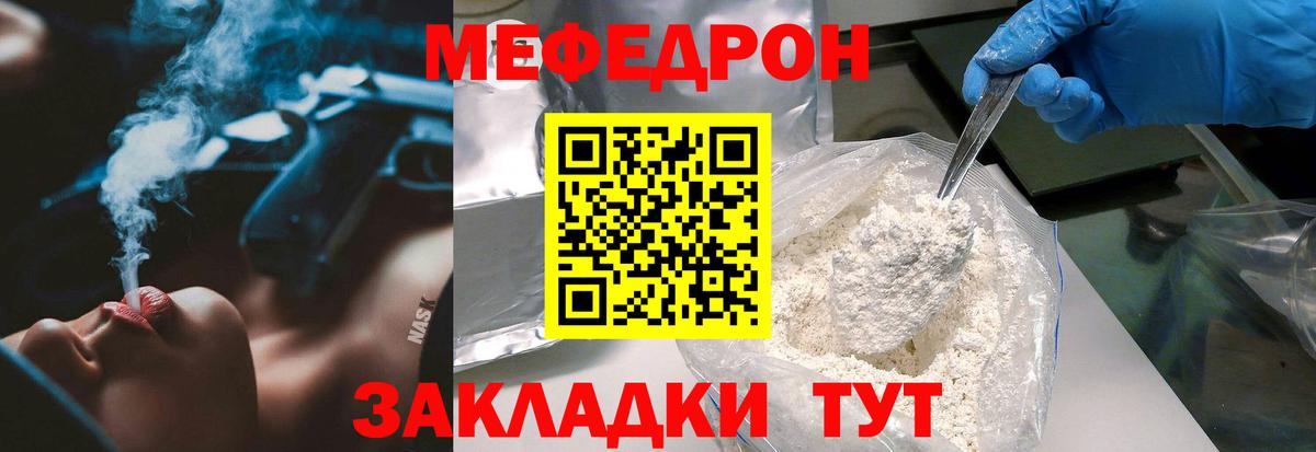 Меф 4 MMC  Вход с VPN  Обнинск  МЯУ-МЯУ  Меф мука 