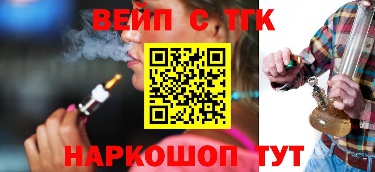 ТГК вейп  как найти наркотики  blacksprut сайт  Обнинск  Вход с VPN  Дистиллят ТГК гашишное масло 
